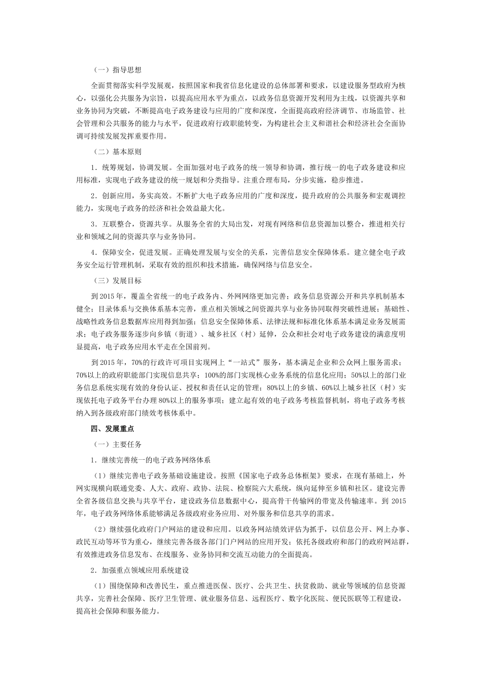 和信息化委员会关于印发《山东省电子政务“十二五”发展规划》的_第3页