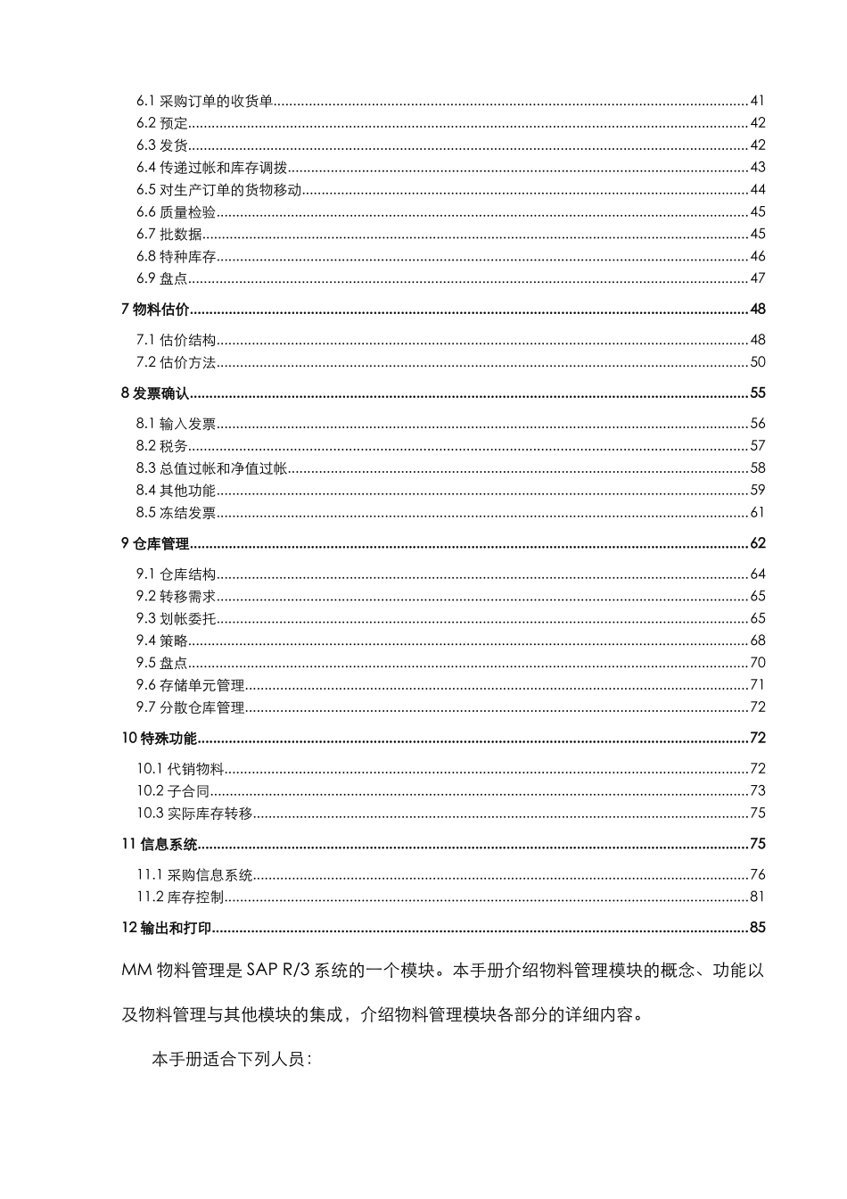 SAP操作资料(MM)_第2页