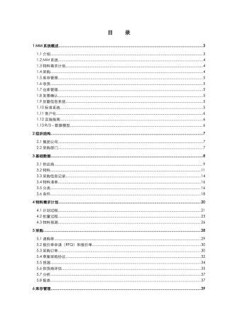 SAP操作资料(MM)