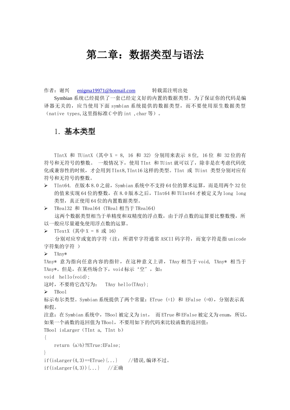 Symbian系统开发教程2_第1页