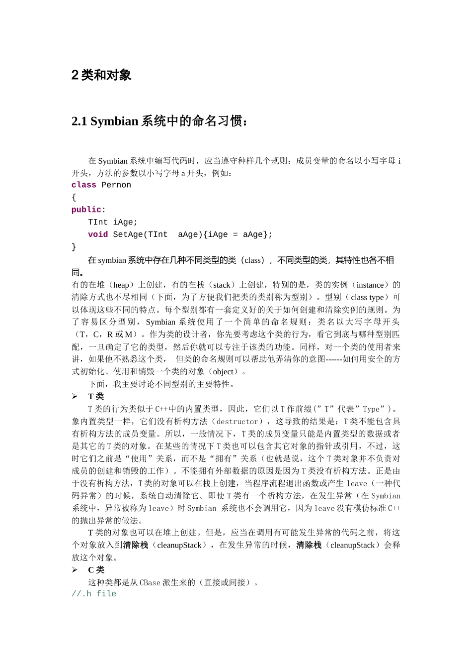 Symbian系统开发教程2_第2页