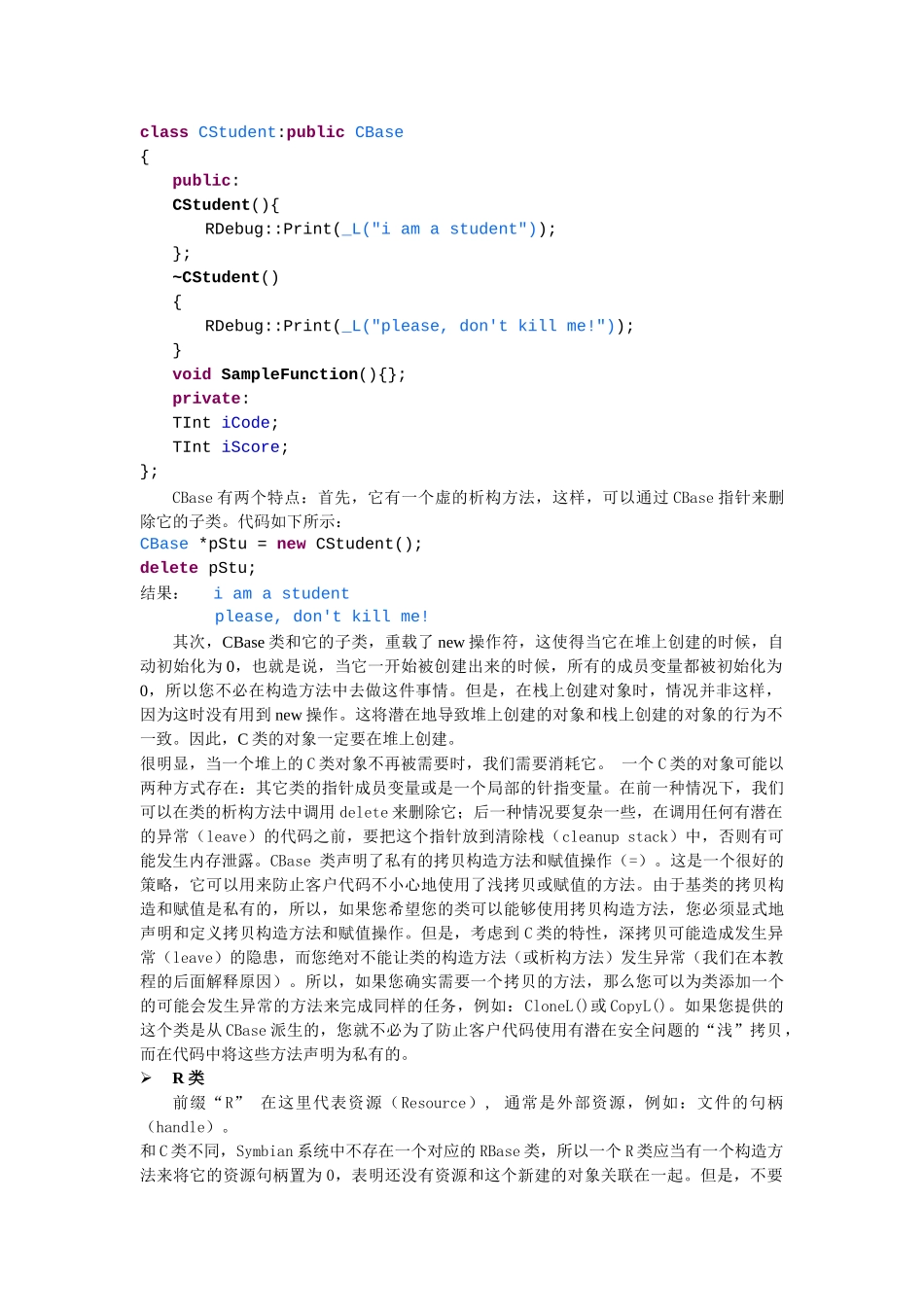 Symbian系统开发教程2_第3页