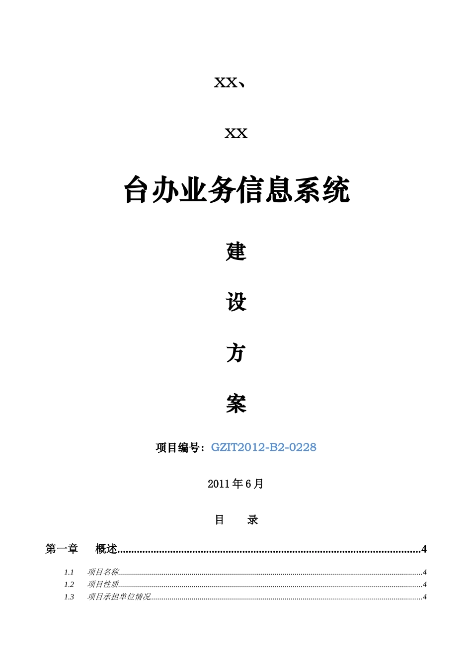 xx工作场所搬迁信息化基础建设方案_第1页