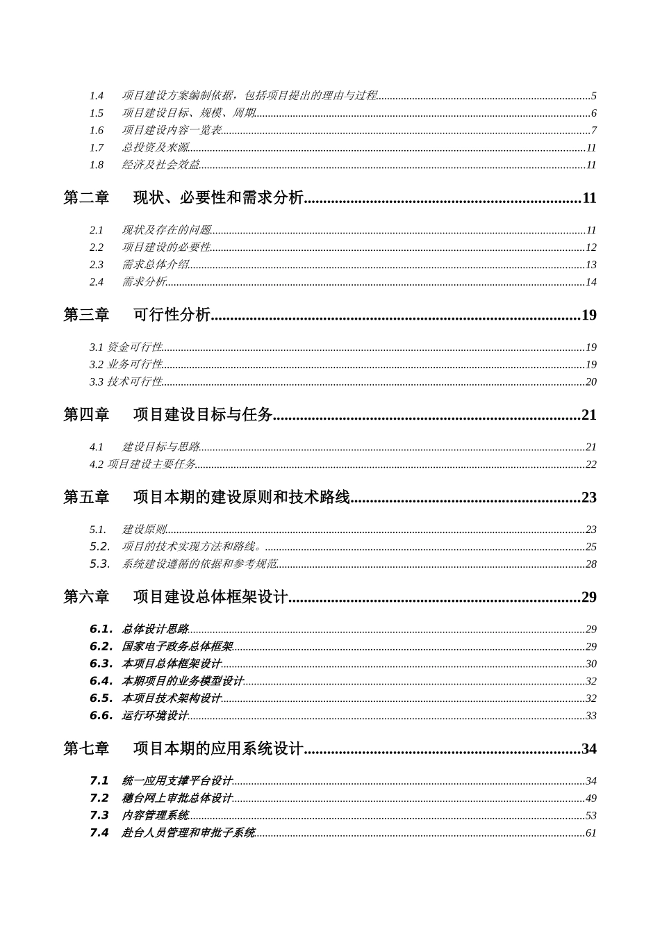xx工作场所搬迁信息化基础建设方案_第2页