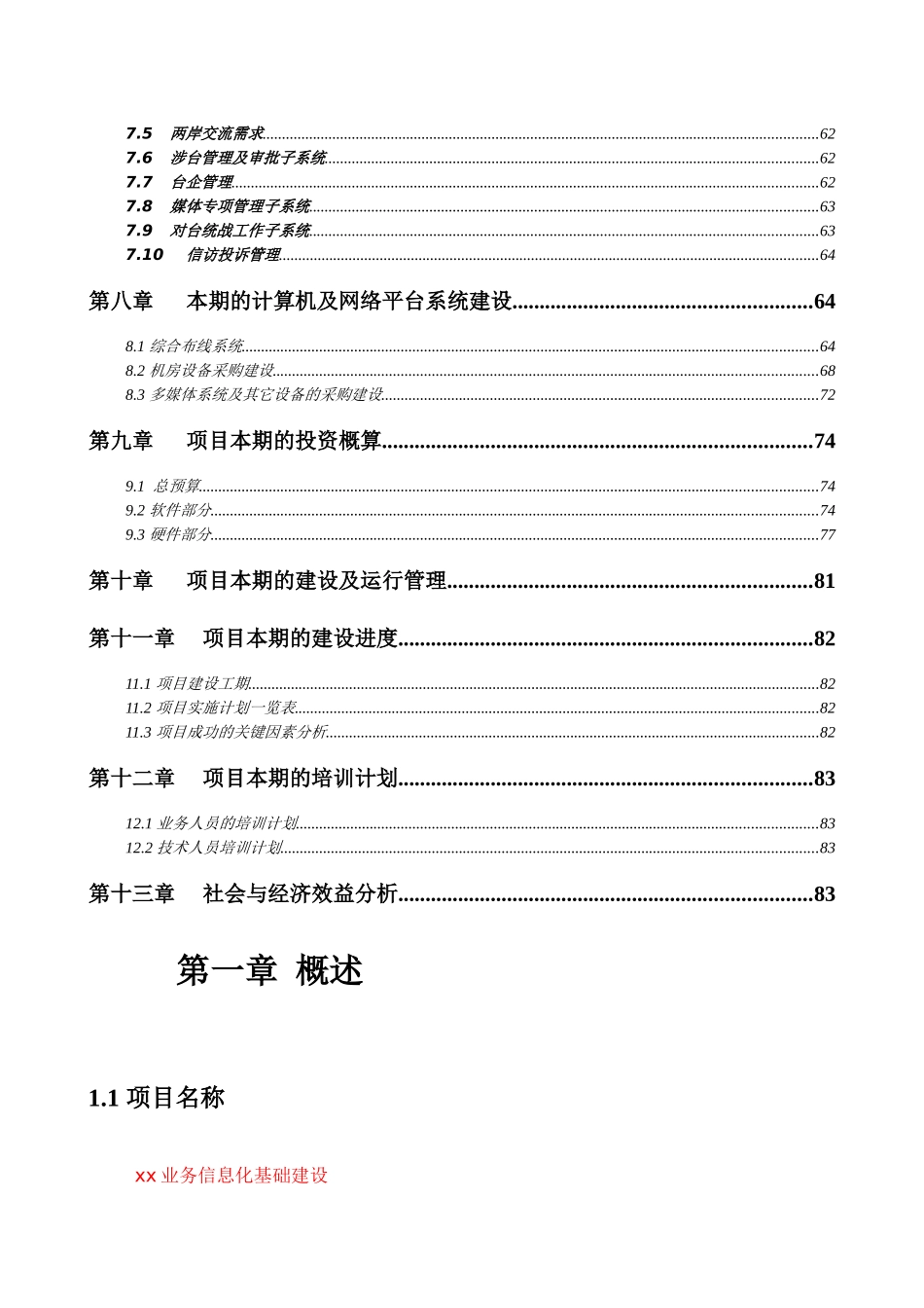 xx工作场所搬迁信息化基础建设方案_第3页