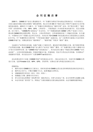 下载表格-中广互联-SARFTnet中国广电第一门