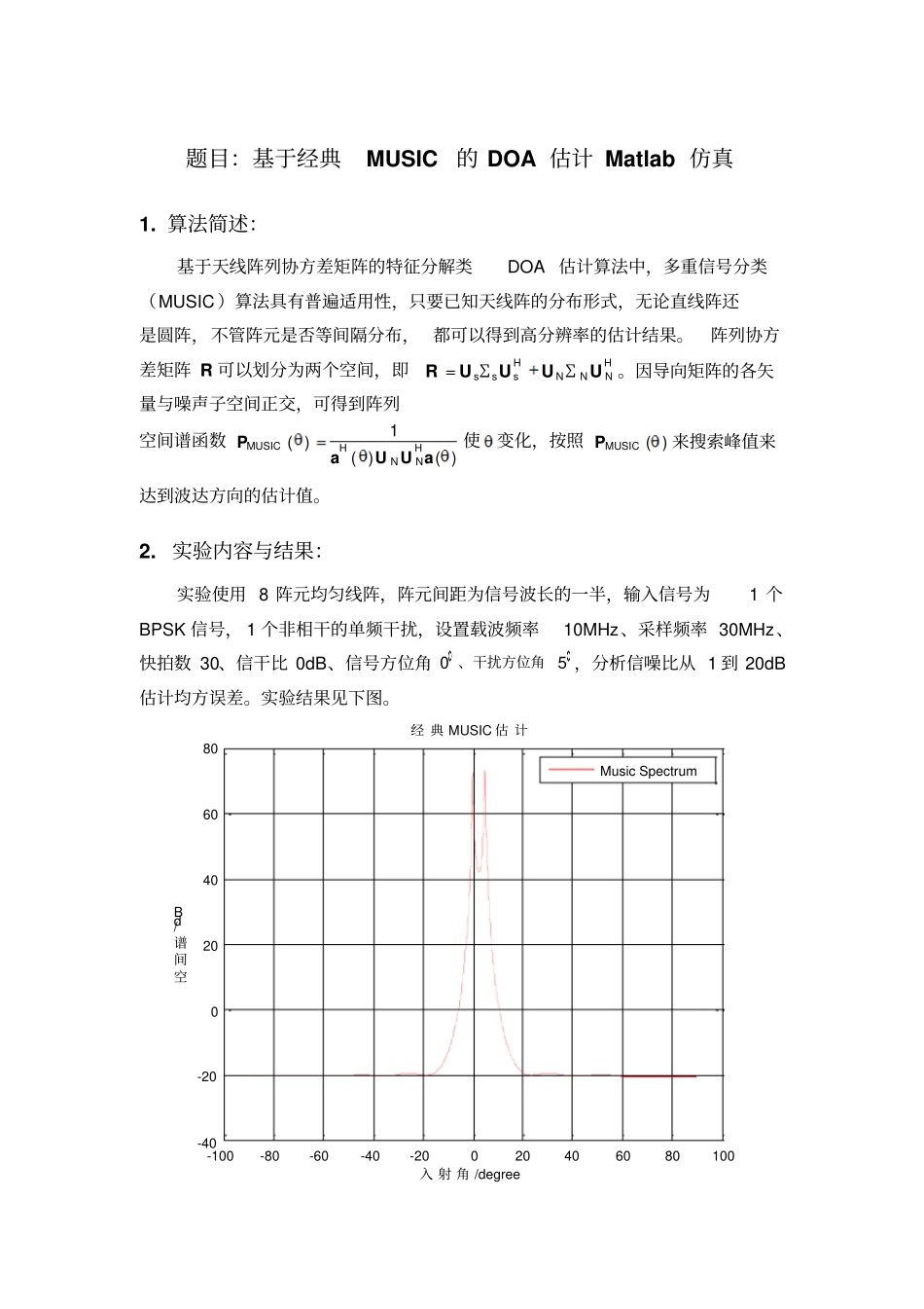 (完整word版)基于经典MUSIC的DOA估计Matlab仿真_第2页