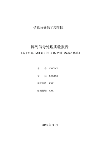 (完整word版)基于经典MUSIC的DOA估计Matlab仿真