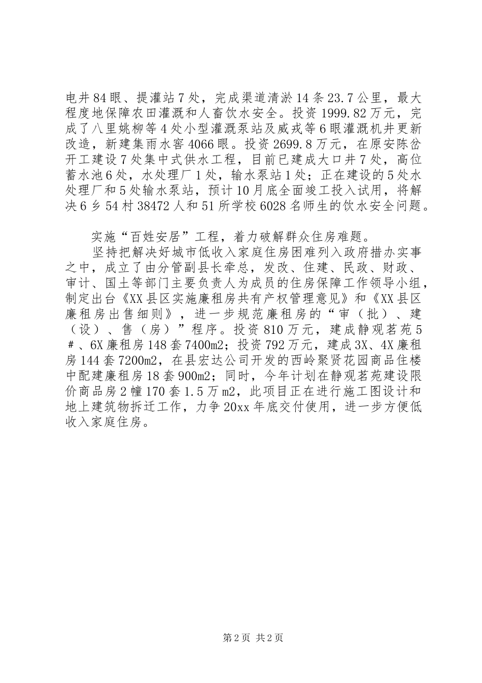 县实施四大工程创先争优活动方案_第2页