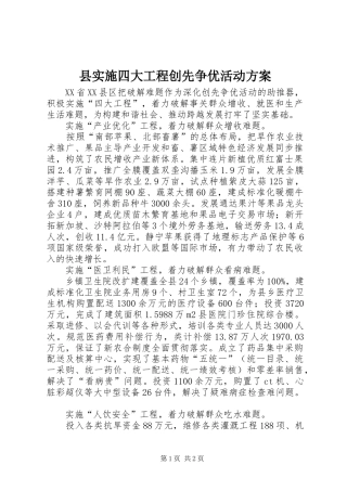 县实施四大工程创先争优活动方案