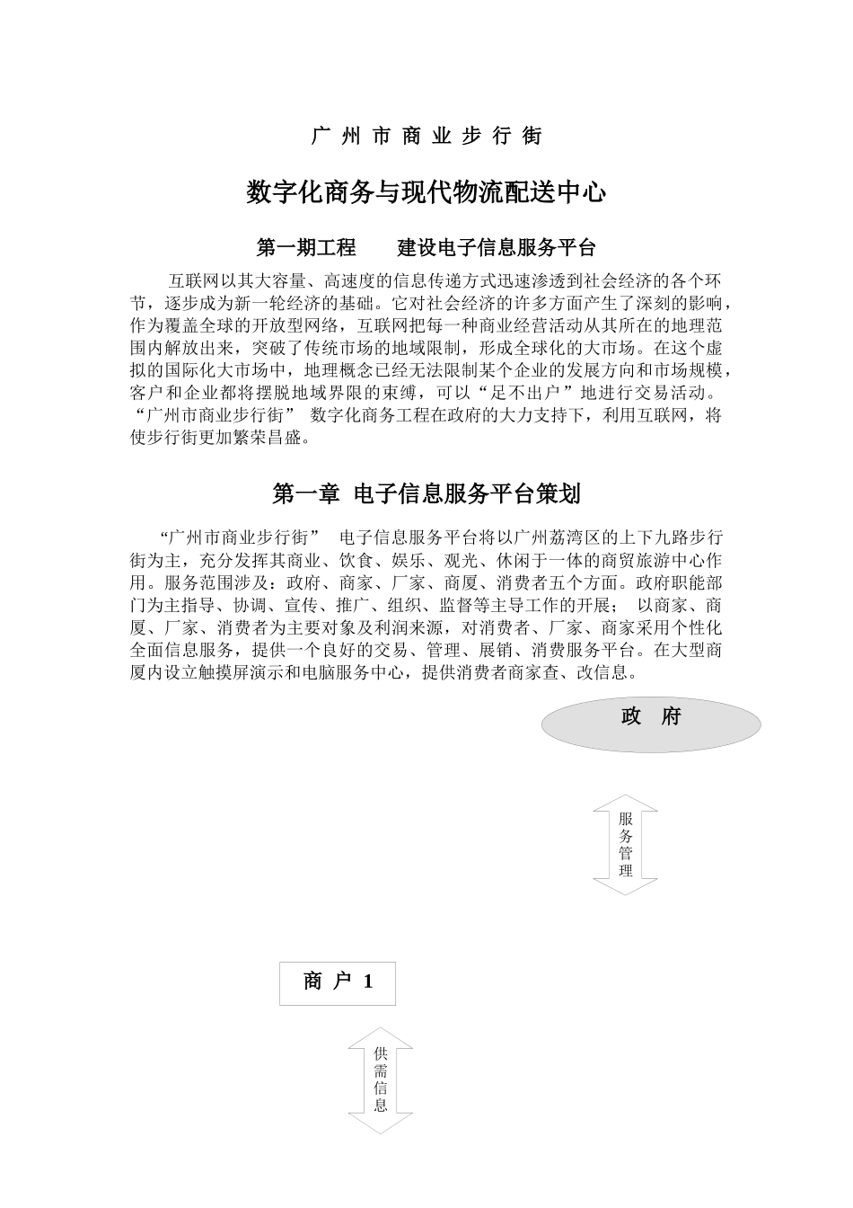 商业步行街电子商务与物流配送信息化方案_第2页