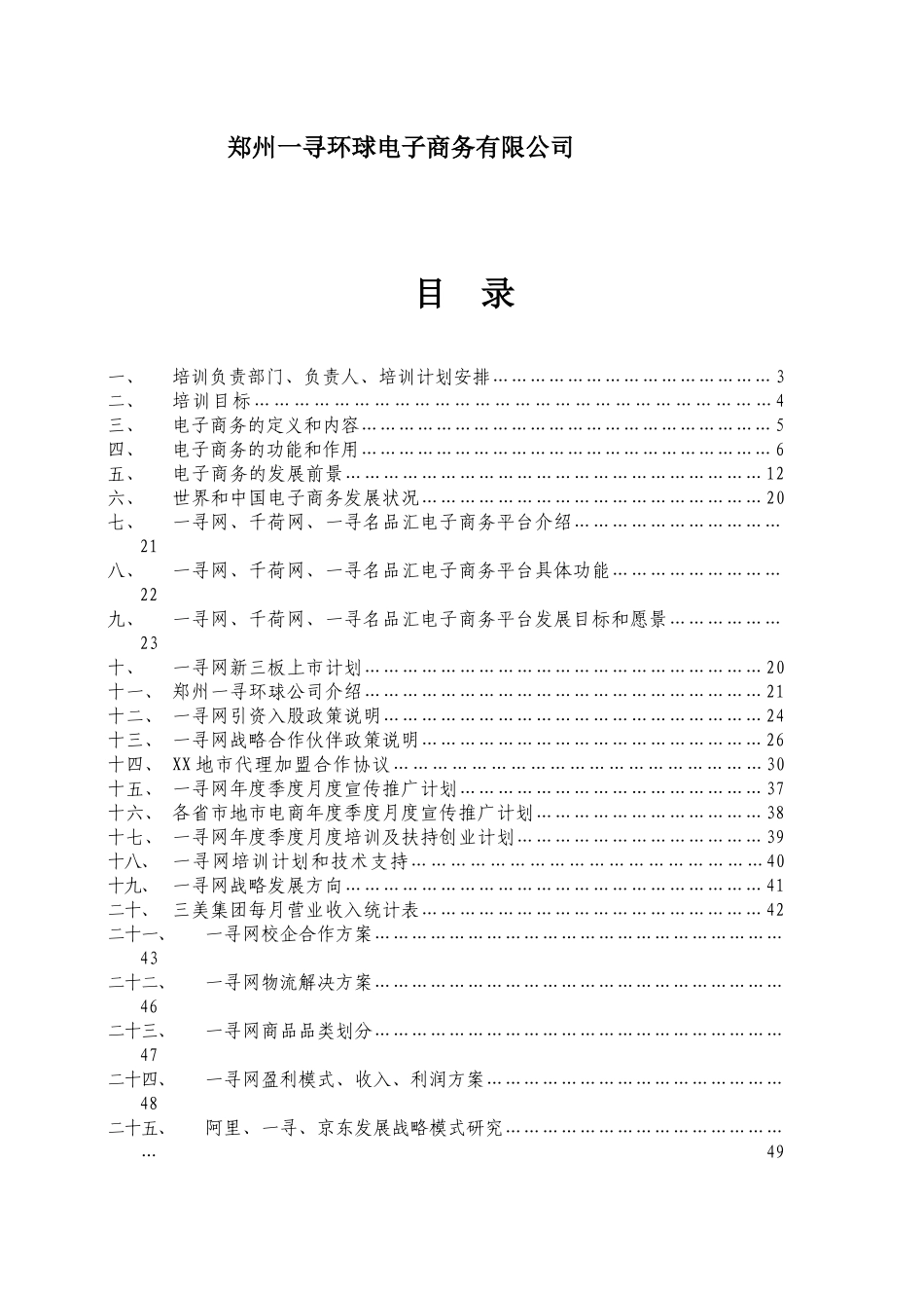 一寻网电子商务培训教程_第2页