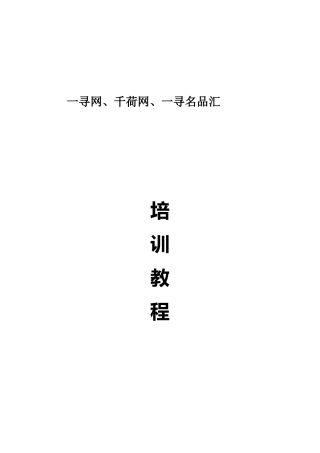 一寻网电子商务培训教程