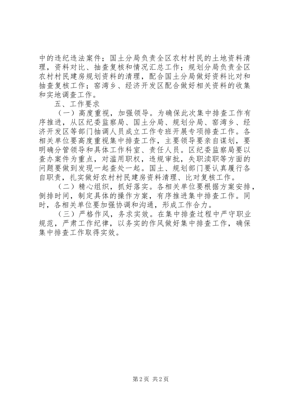 农村建房排查工作方案_第2页
