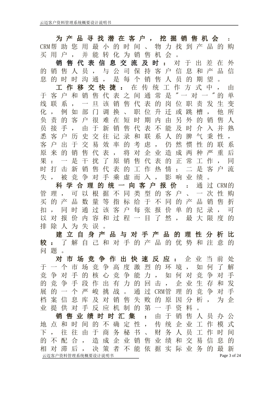 云迈CRM-客户关系管理系统概要设计说明书_第3页
