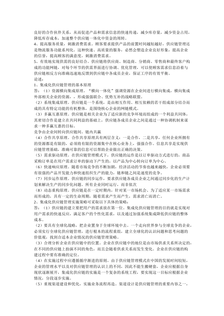 供应链管理复习资料_第3页