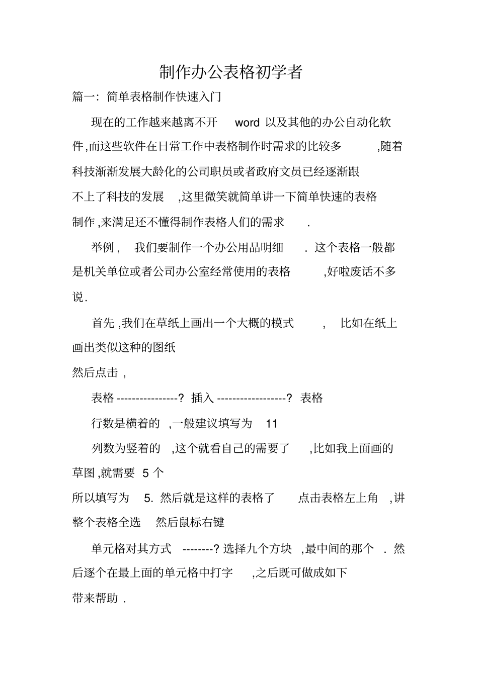 制作办公表格初学者.doc_第1页