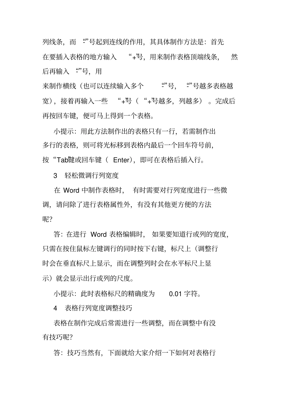 制作办公表格初学者.doc_第3页
