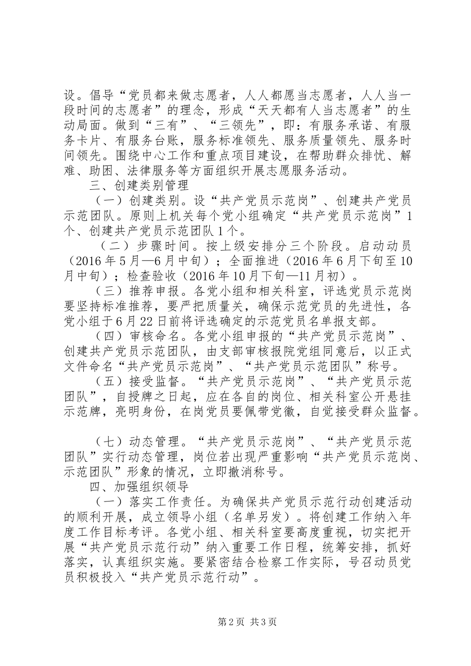 两学一做学习教育工作方案_第2页