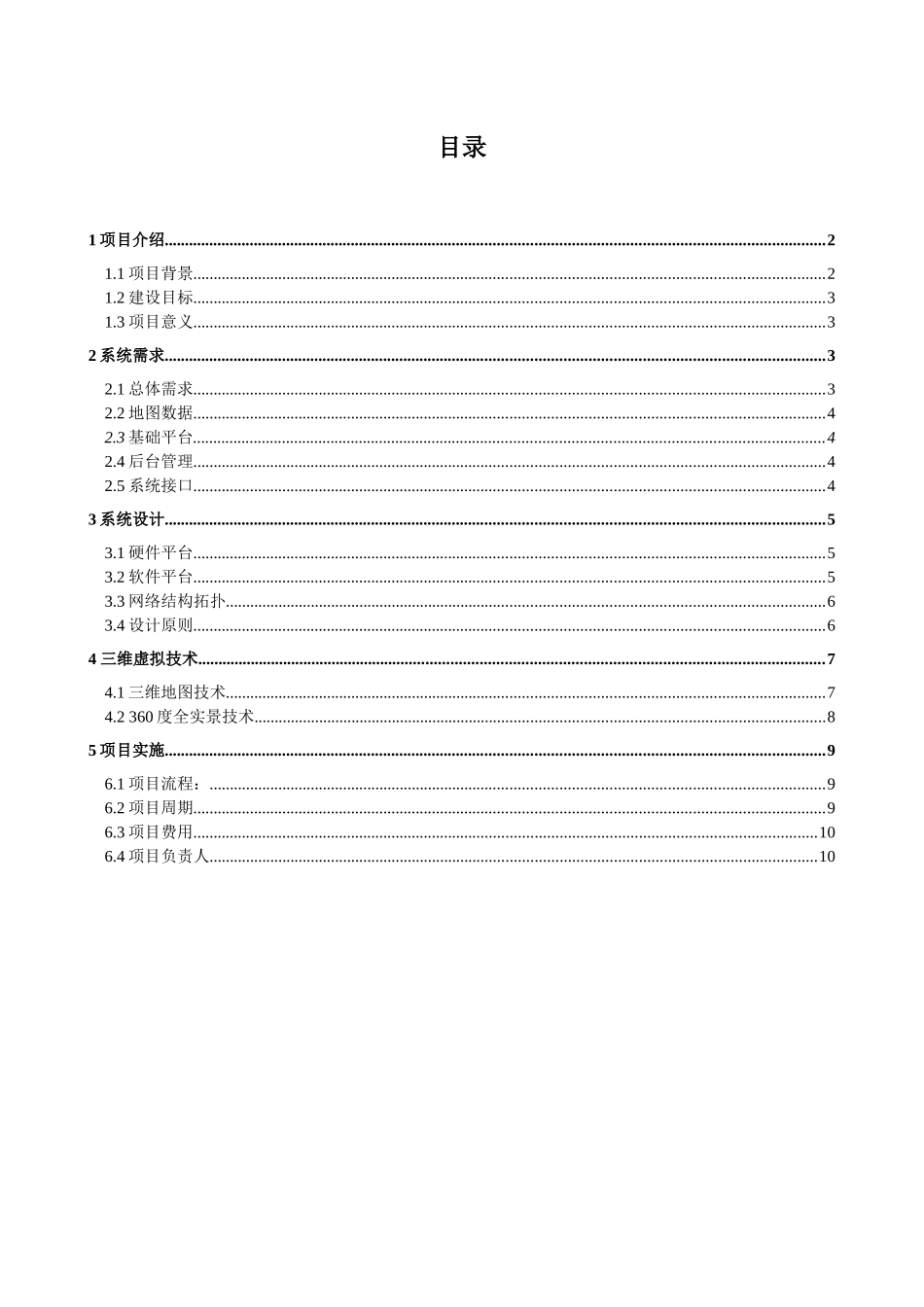 三维虚拟校园系统30_第2页