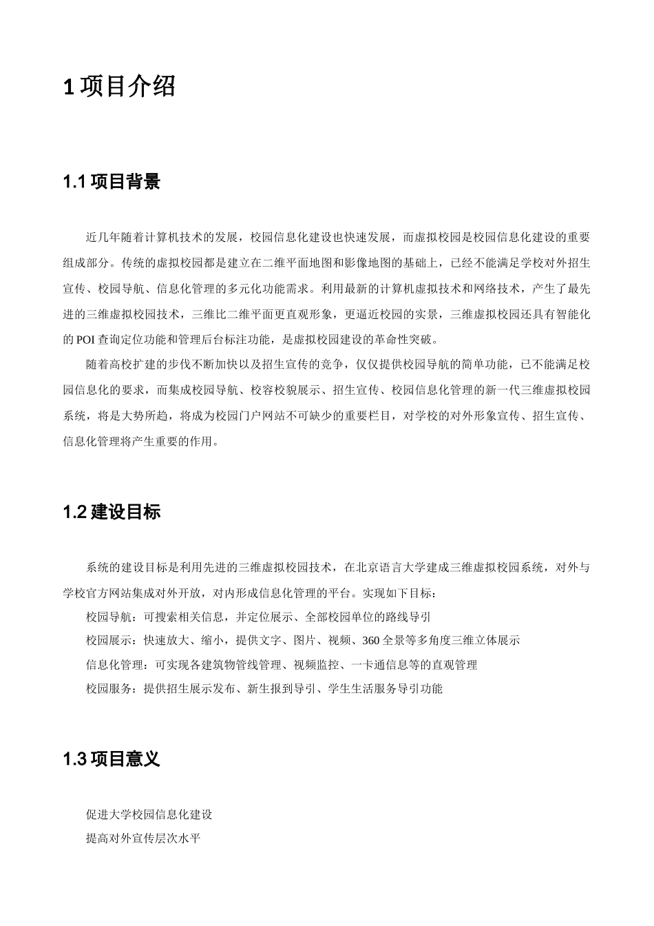 三维虚拟校园系统30_第3页