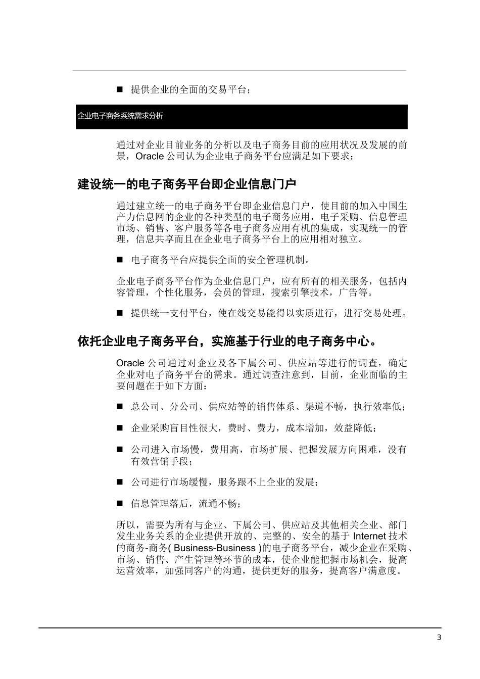 oracle  中国生产力信息网PPNET电子商务建设_第3页