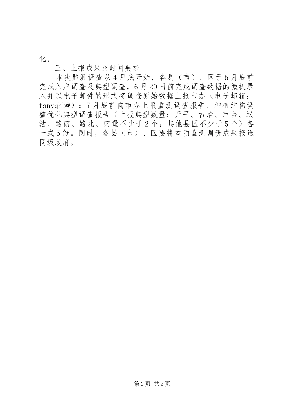 农业种植结构现状监测方案_第2页