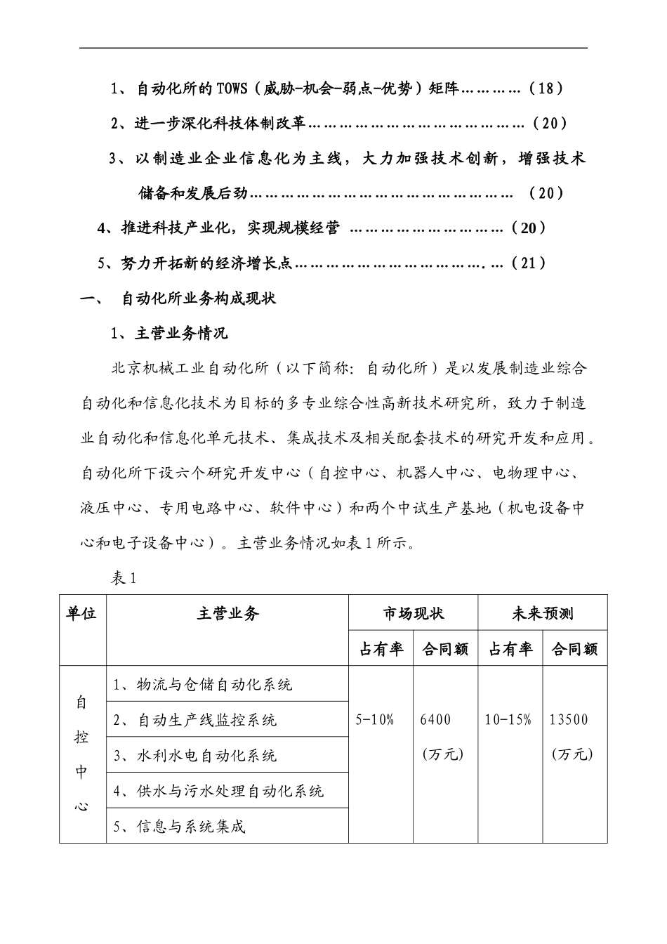 北京机械工业自动化研究所发展规划交流材料_第2页