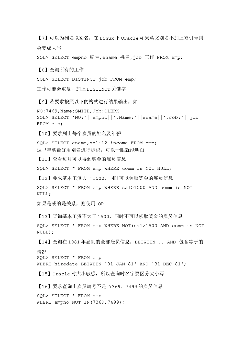 Oracle系列_第2页