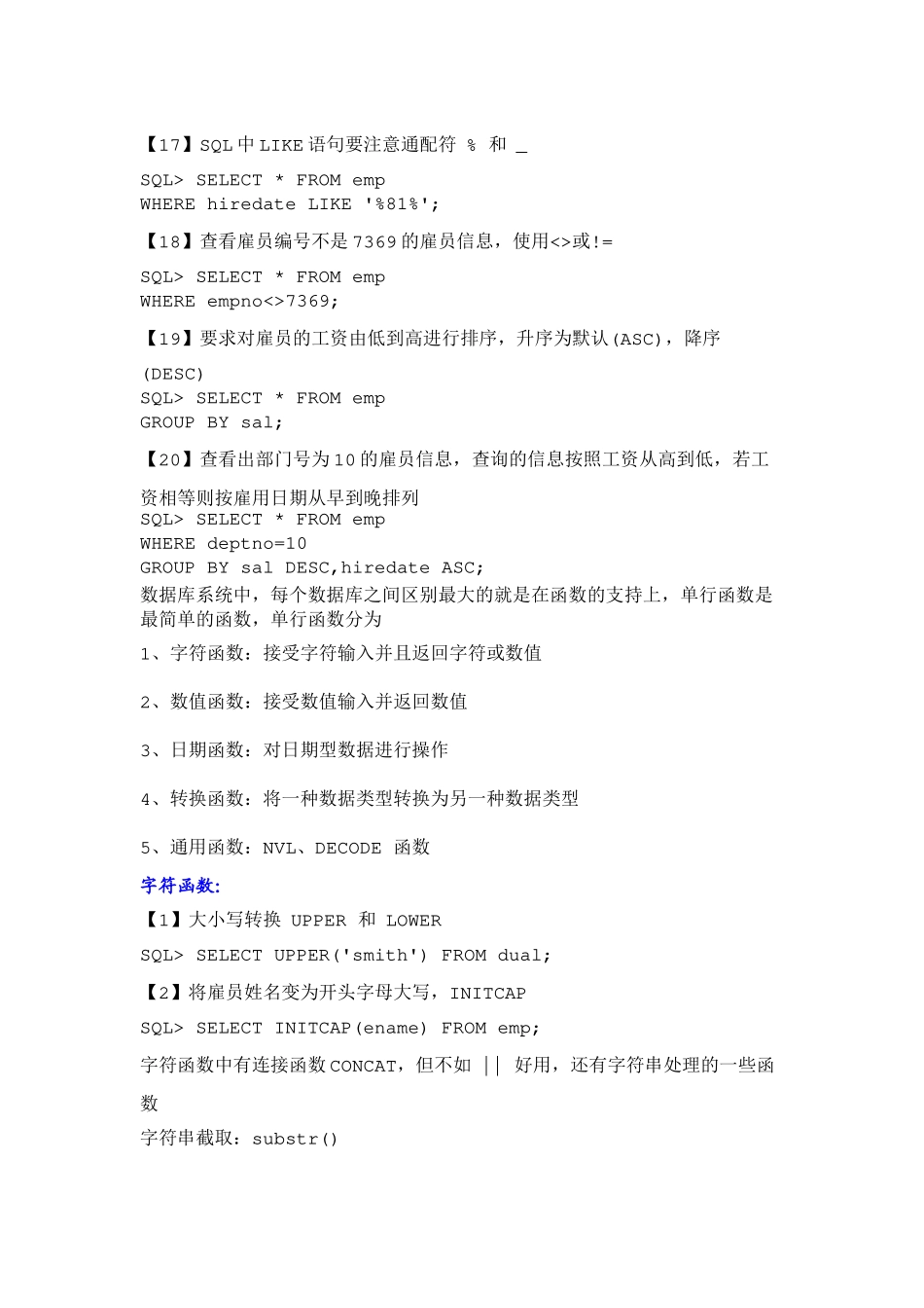 Oracle系列_第3页