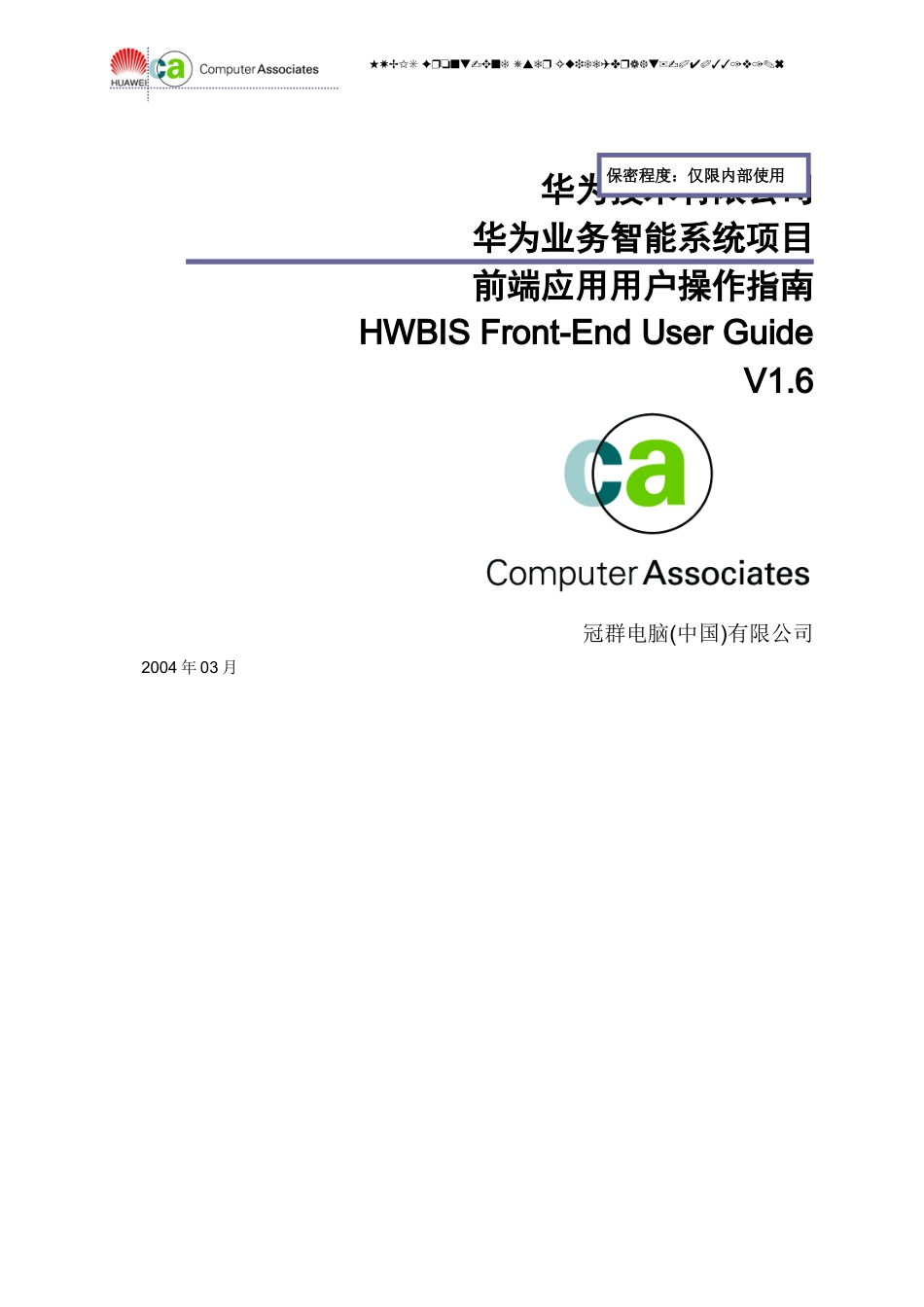 IBM—华为业务智能系统项目HWBIS前端用户操作指南-0403_第1页