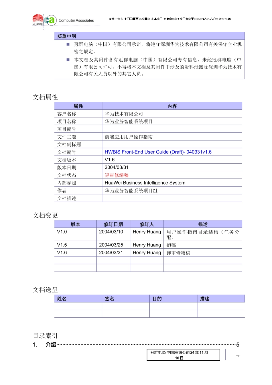IBM—华为业务智能系统项目HWBIS前端用户操作指南-0403_第2页