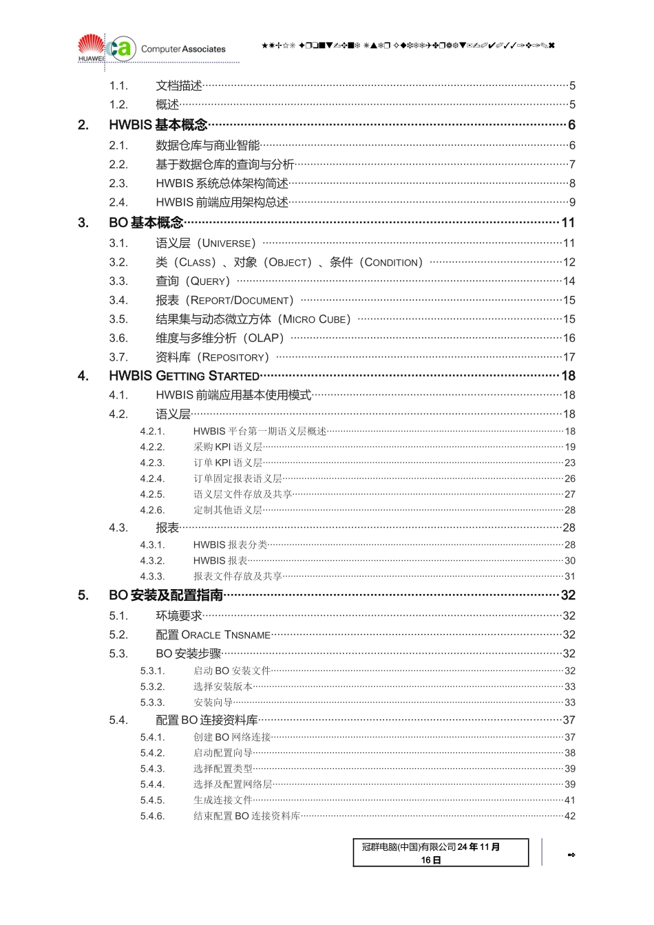 IBM—华为业务智能系统项目HWBIS前端用户操作指南-0403_第3页