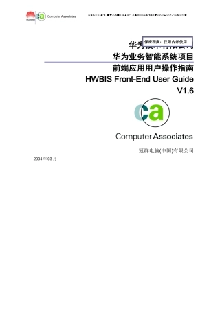 IBM—华为业务智能系统项目HWBIS前端用户操作指南-0403