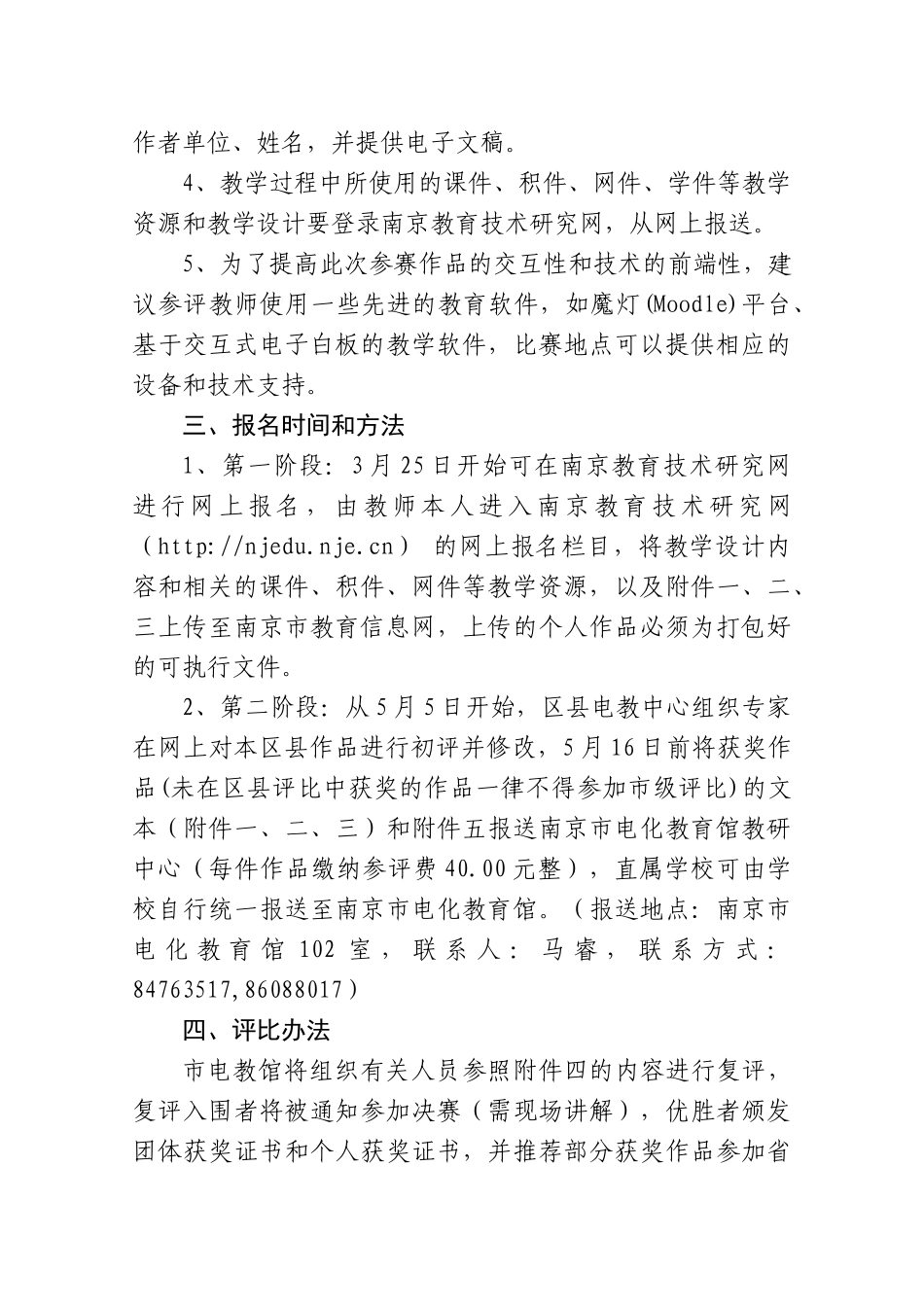 关于举办南京市第七届中小学信息技术与课程整合教学设计暨第九届中小_第2页