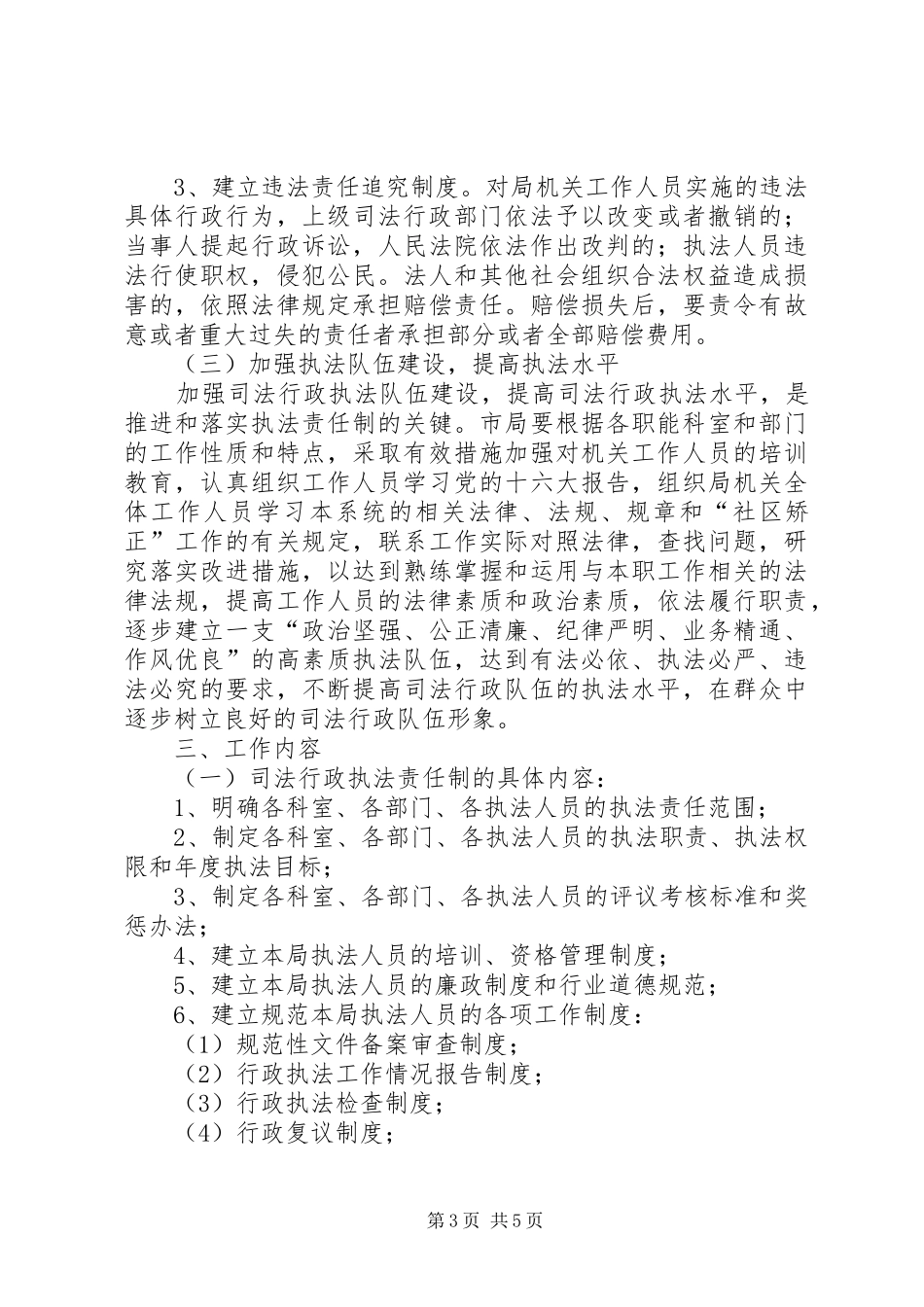 司法局行政执法责任制实施方案_第3页