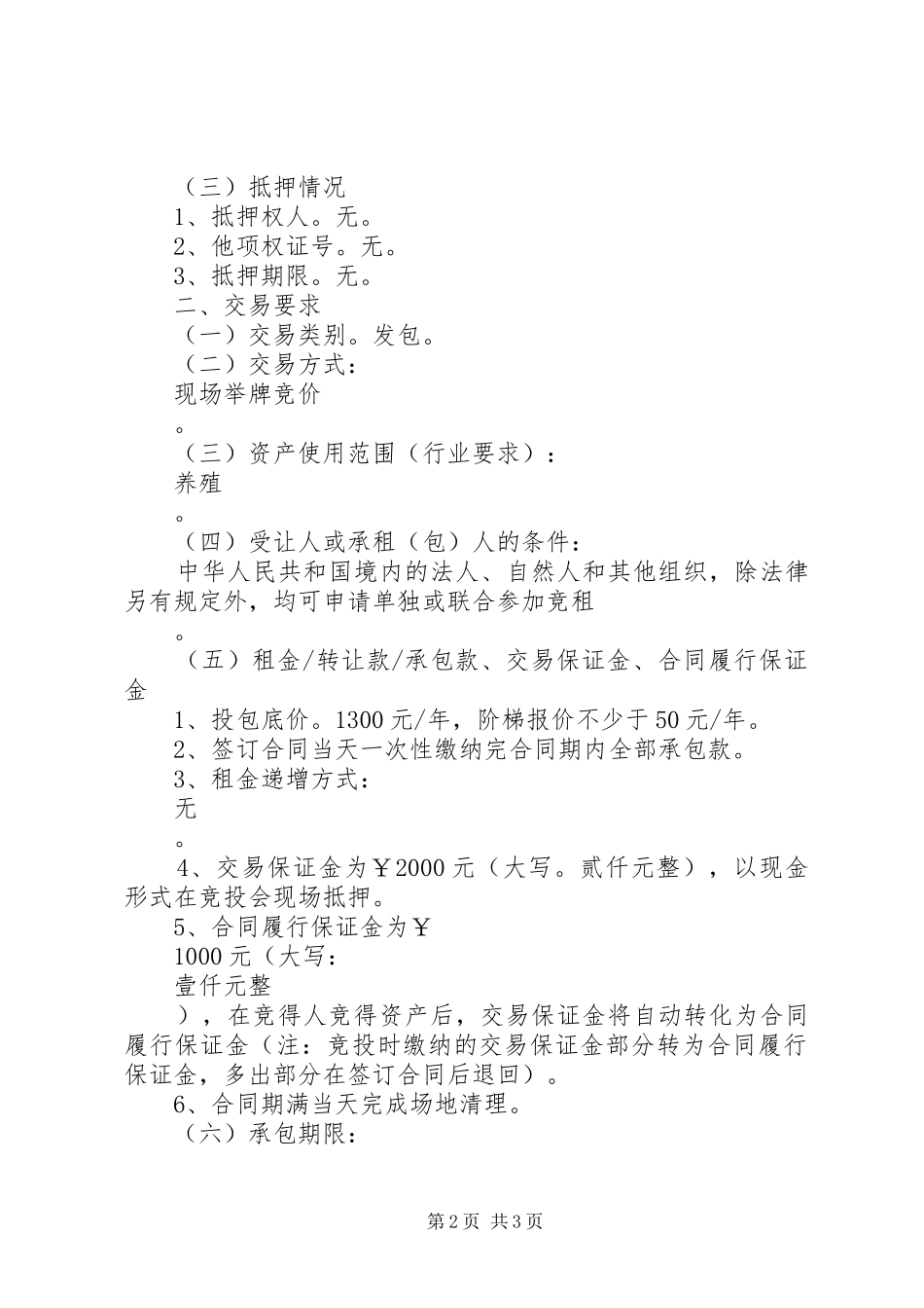 农村集体资产交易方案南沙区政府_第2页