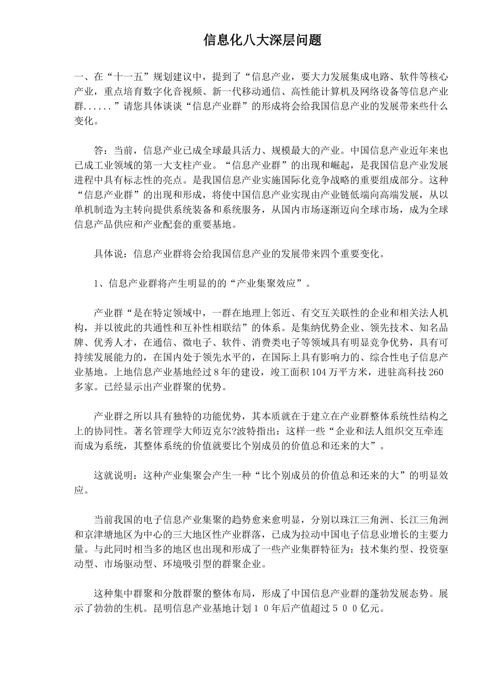 信息化八大深层问题(1_第1页