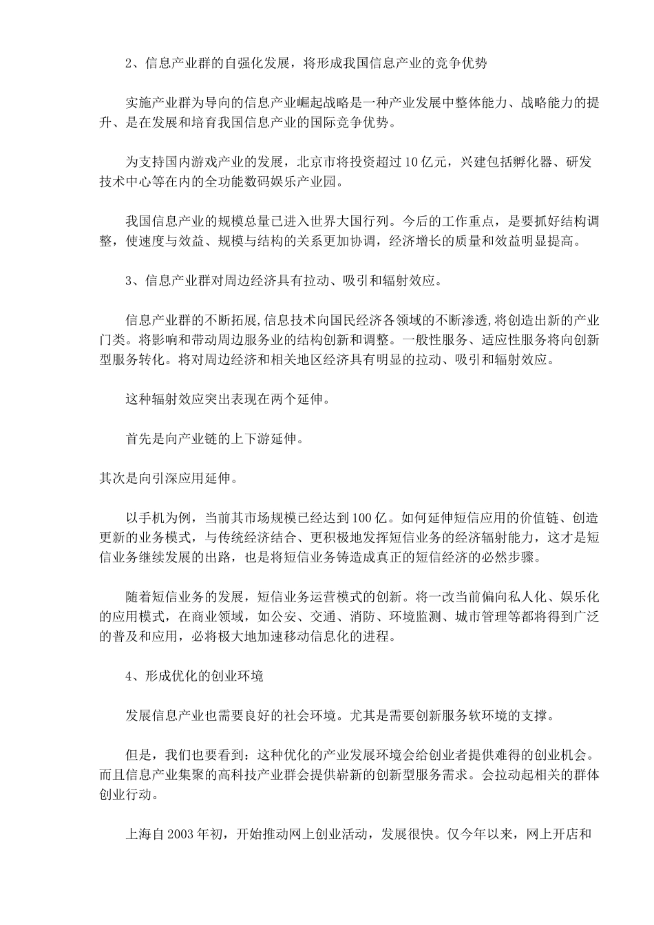 信息化八大深层问题(1_第2页