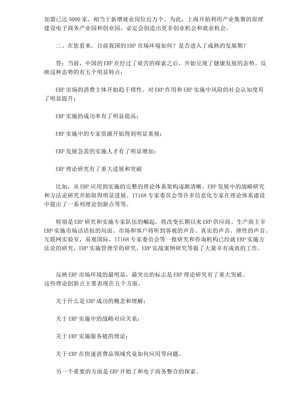 信息化八大深层问题(1_第3页