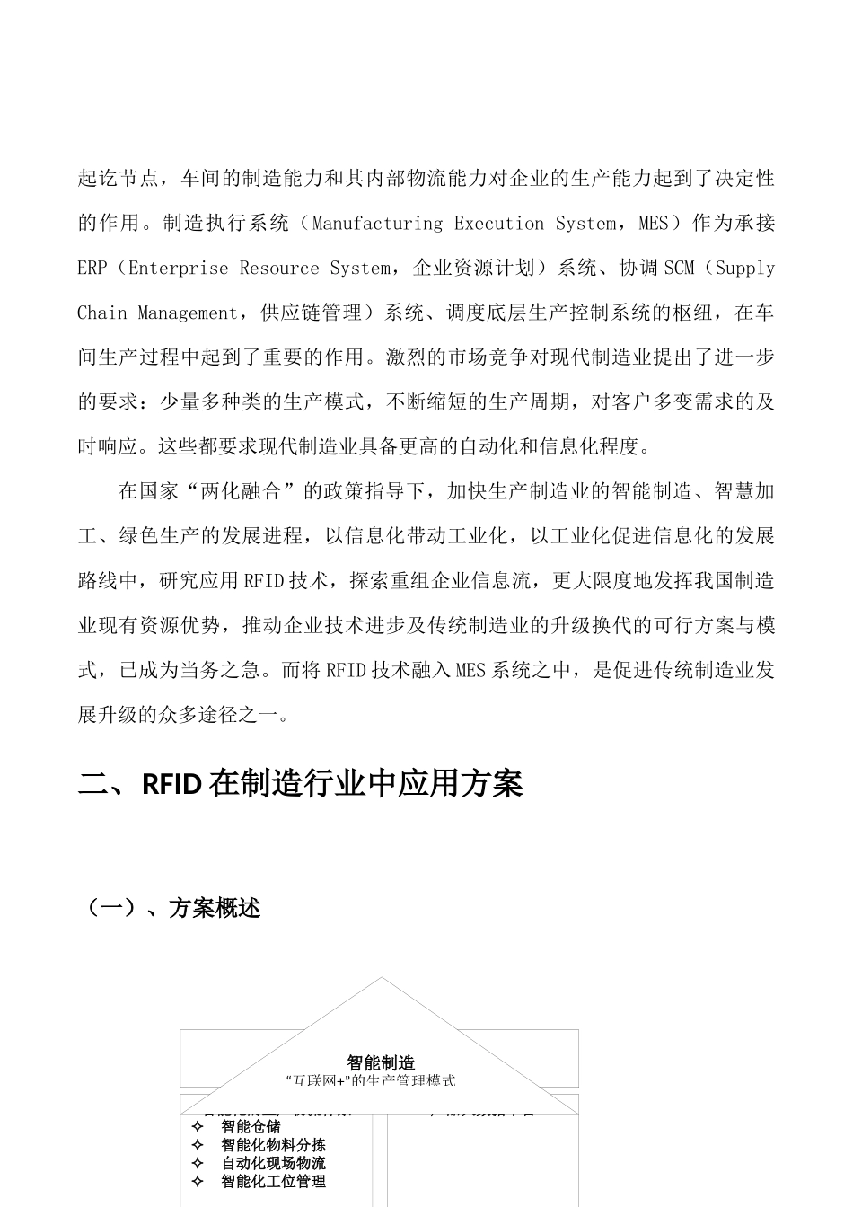 RFID在工业40中的应用解决方案简介,凯路威042223_第2页