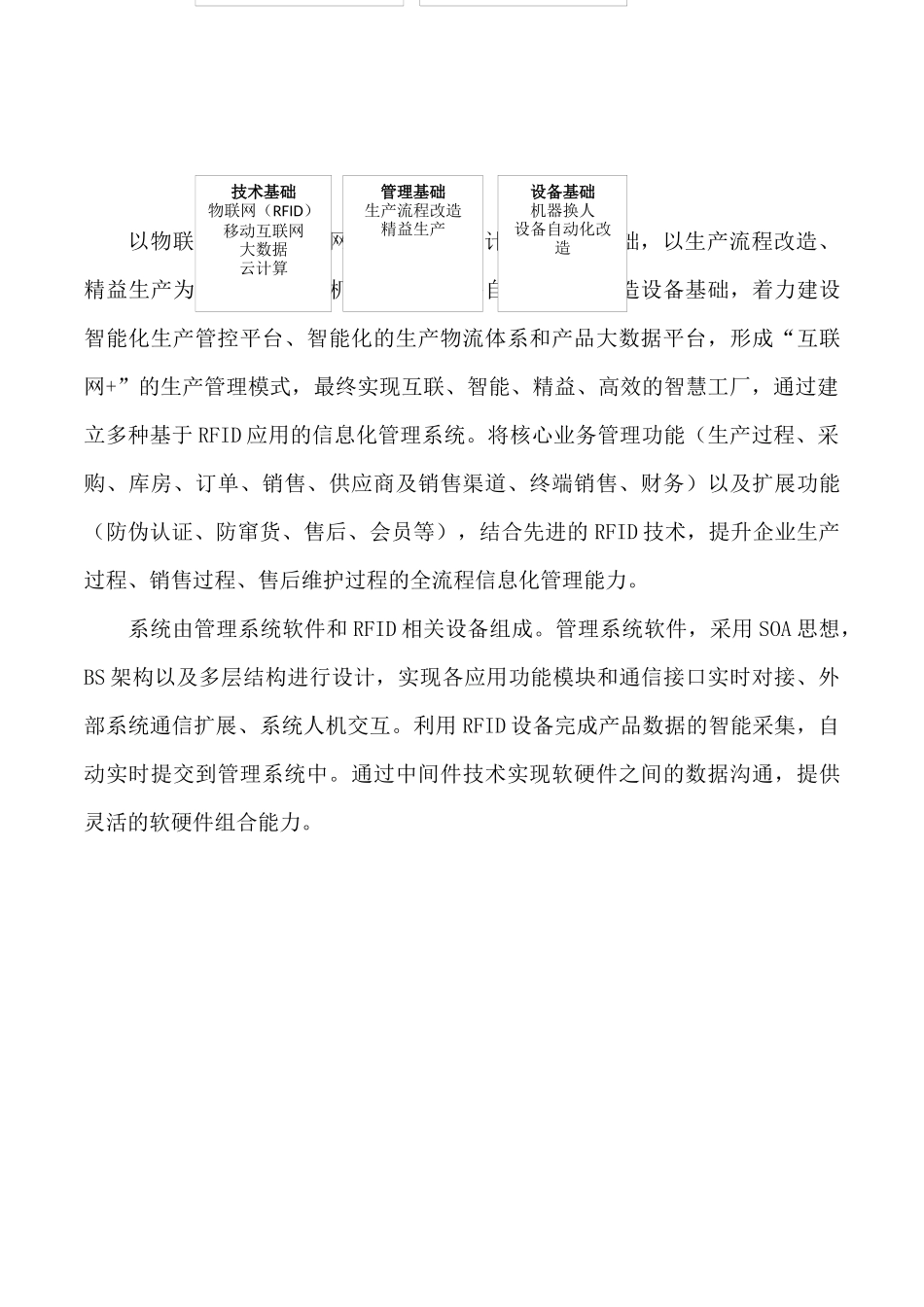 RFID在工业40中的应用解决方案简介,凯路威042223_第3页