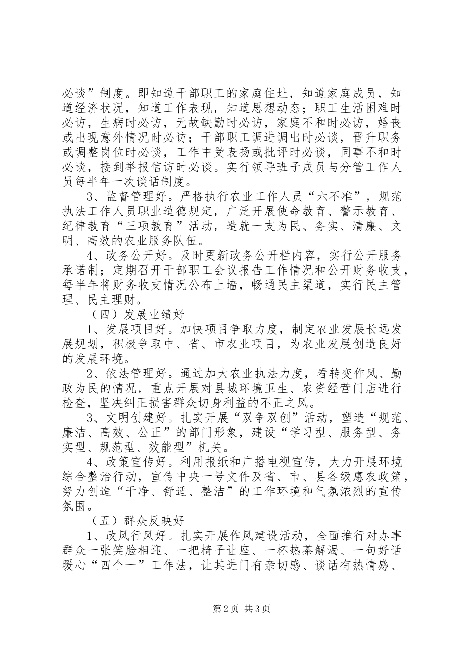 五好党支部创建方案_第2页