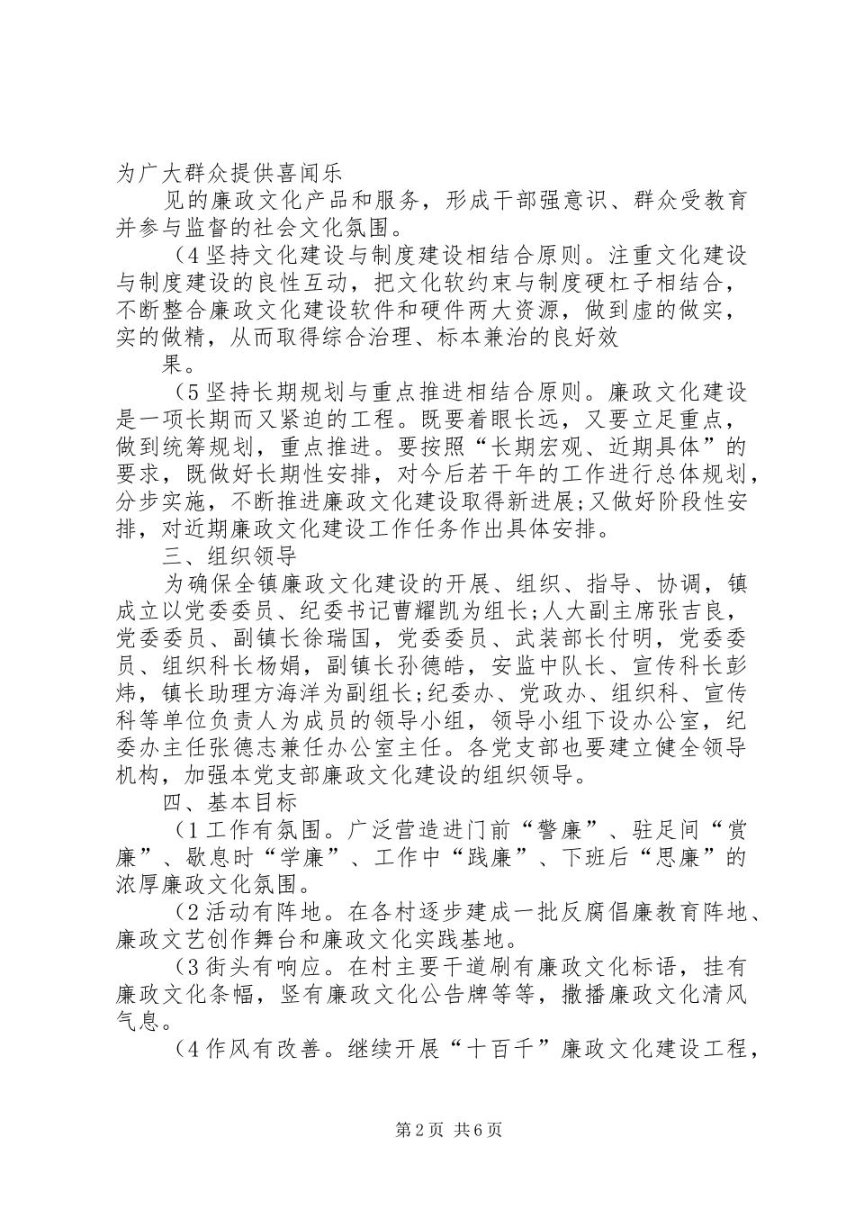 张汪镇关于推进廉政文化进农村的实施方案._第2页