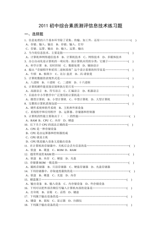 初中综合素质测评信息技术年度练习题