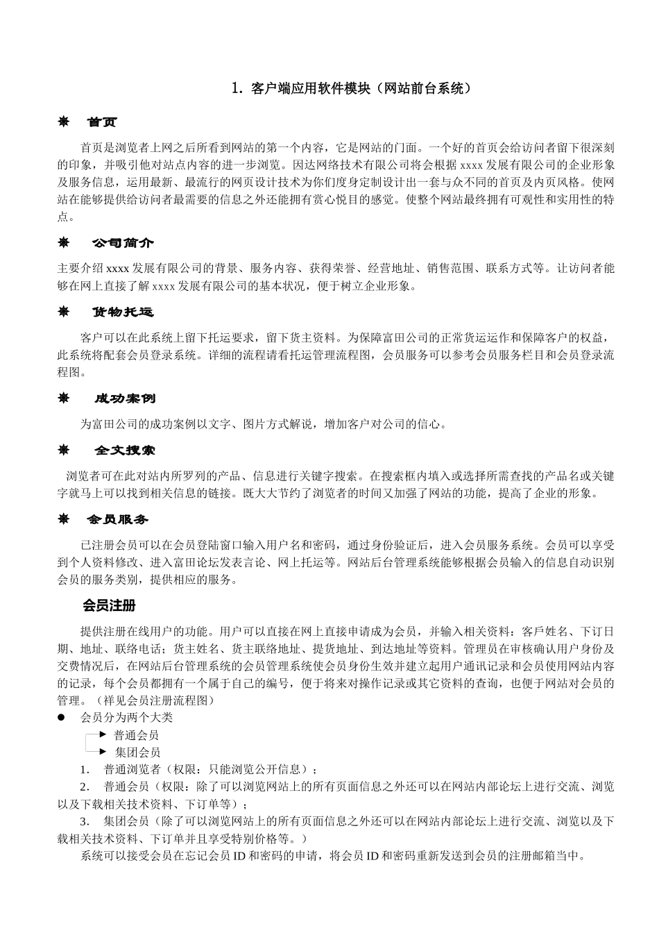 xxxx公司网站方案_第2页