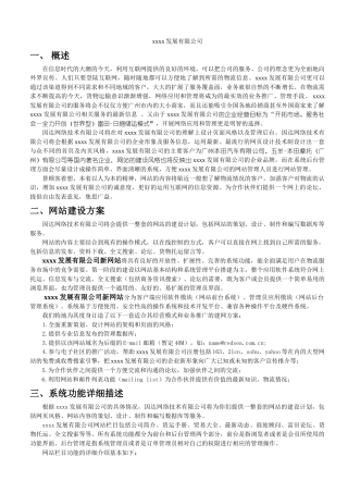 xxxx公司网站方案