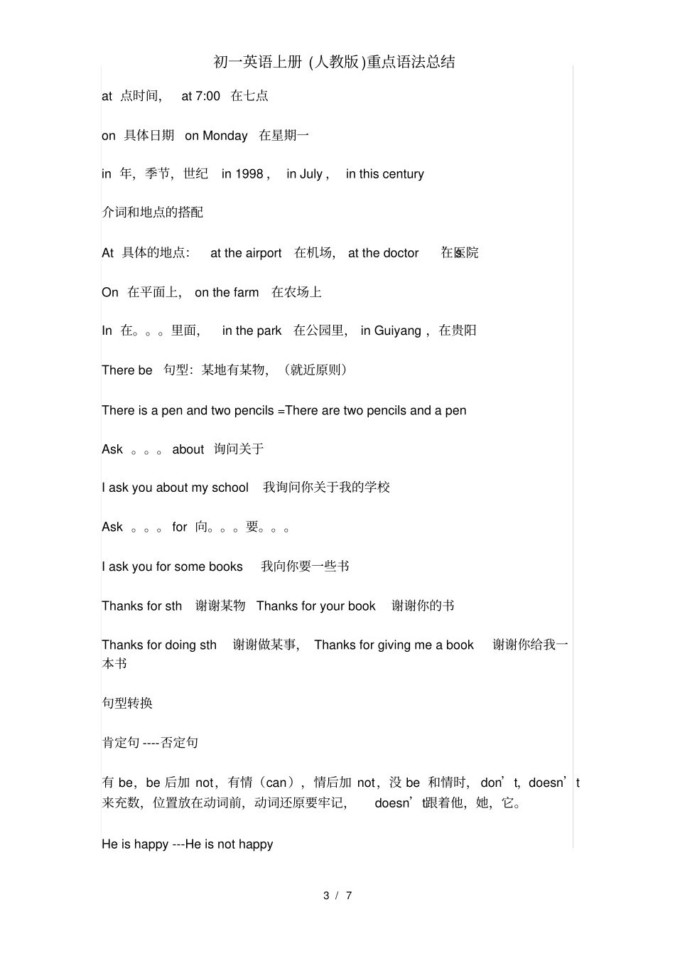 初一英语上册人教版重点语法总结_第3页