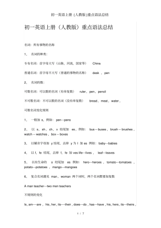 初一英语上册人教版重点语法总结