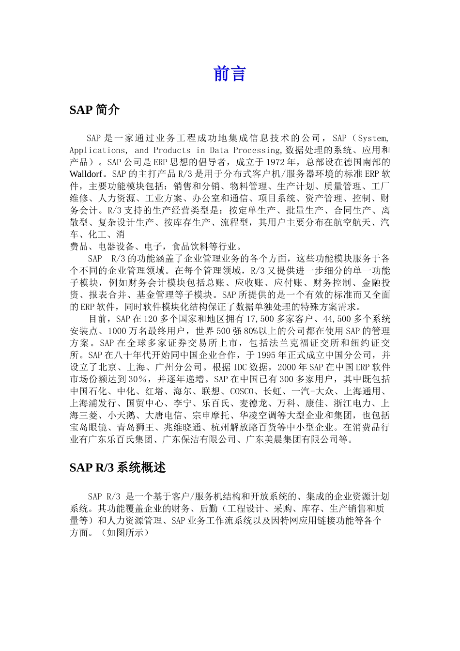 sap全面概述中文90页详细_第2页